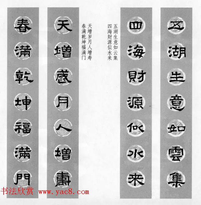 隶书春联欣赏_张迁碑集字七言春联合辑