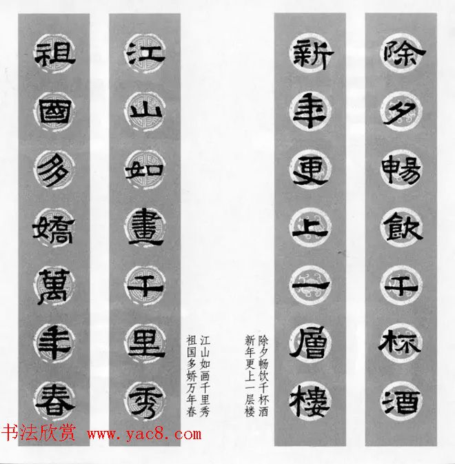 隶书春联欣赏_张迁碑集字七言春联合辑