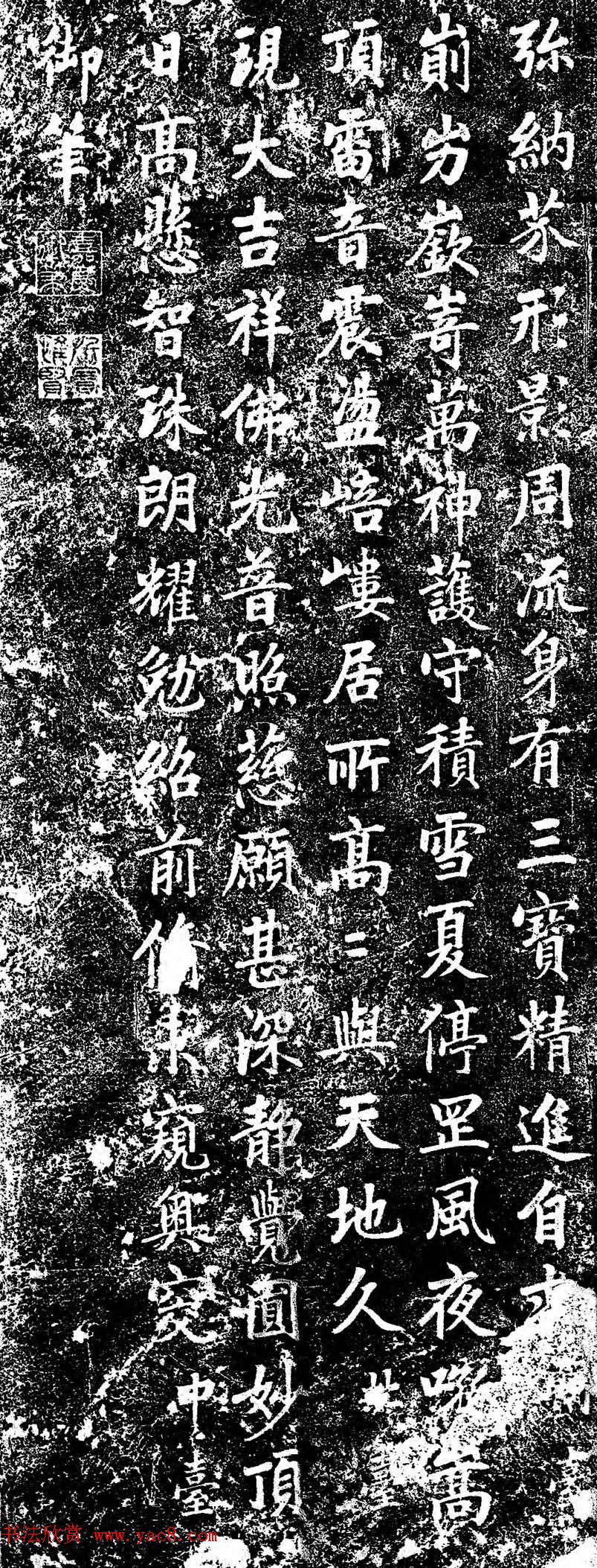 嘉庆皇帝书法欣赏《五台赞诗碑》 嘉庆皇帝书法欣赏《五台赞诗碑》