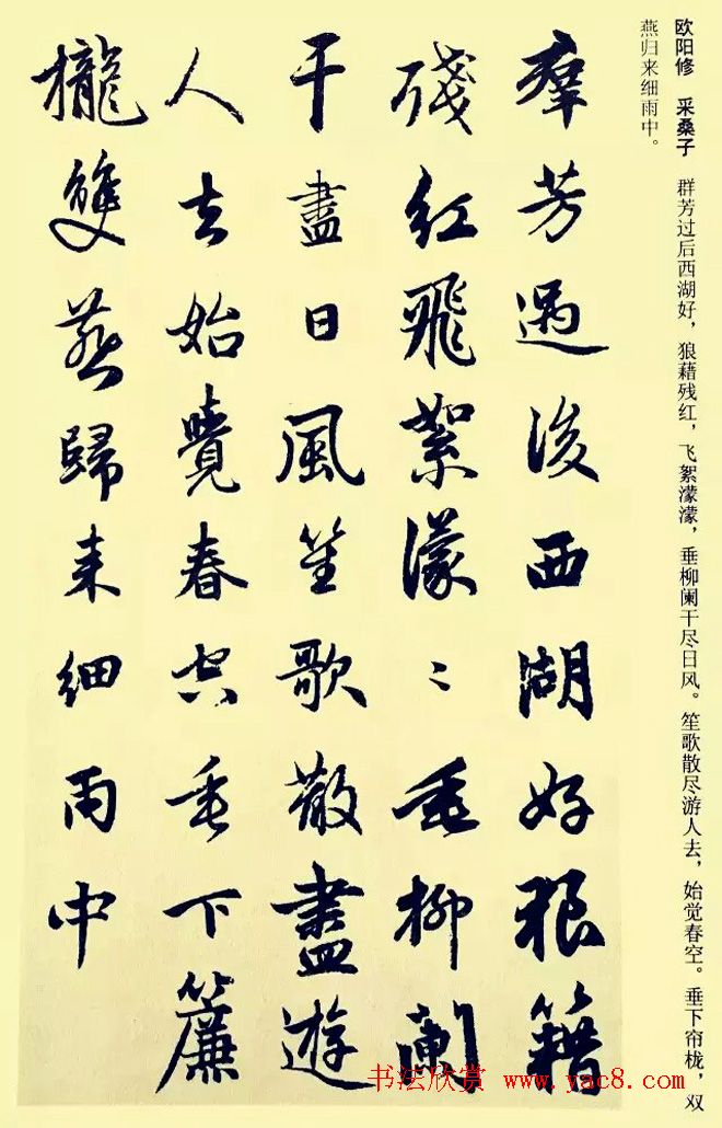 元代赵孟頫行书集字宋词二十首