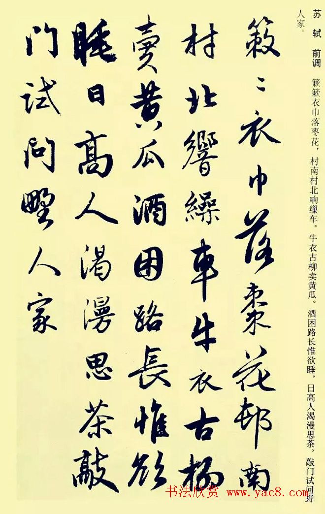 元代赵孟頫行书集字宋词二十首