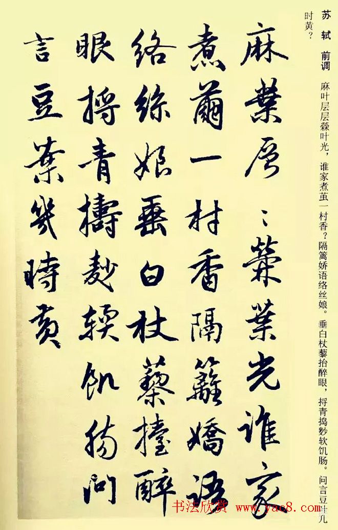 元代赵孟頫行书集字宋词二十首