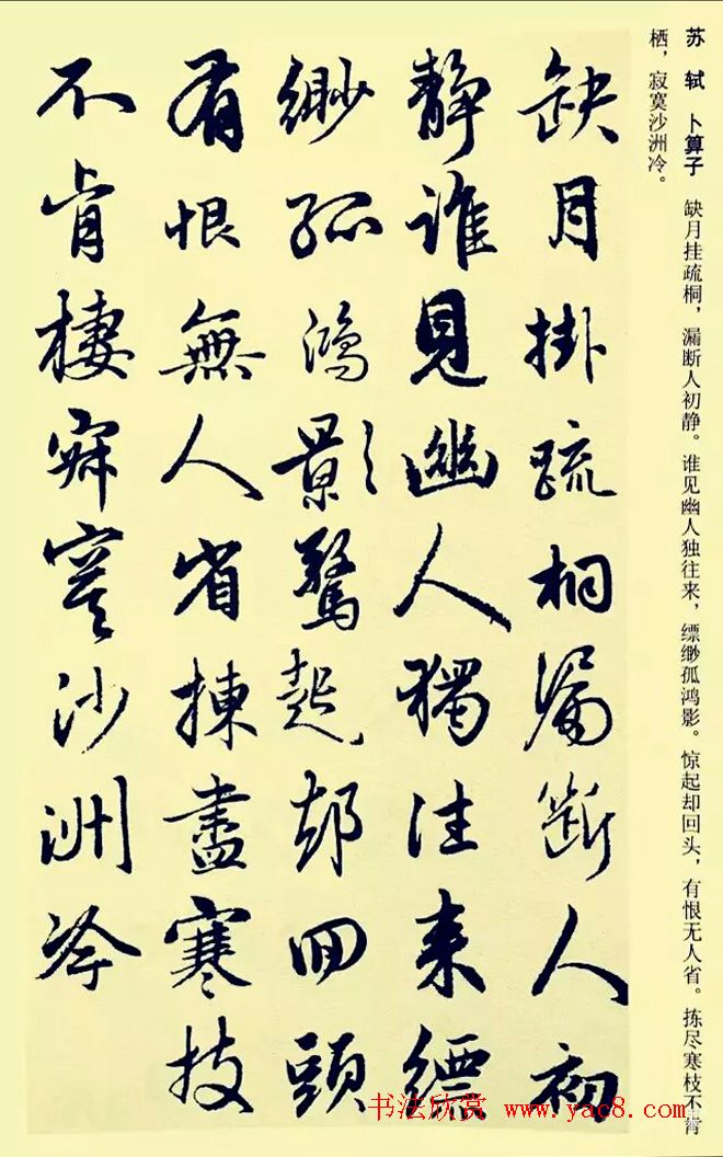 元代赵孟頫行书集字宋词二十首