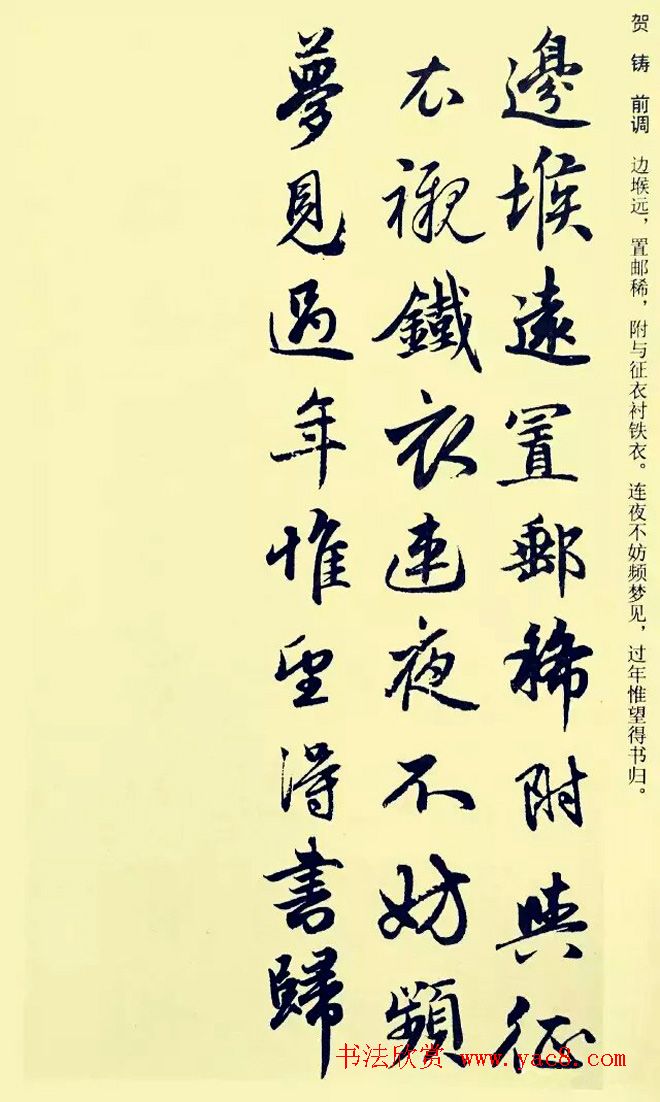 元代赵孟頫行书集字宋词二十首