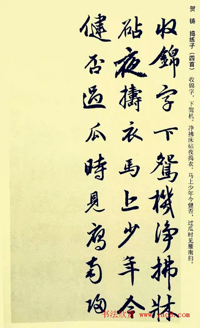 元代赵孟頫行书集字宋词二十首