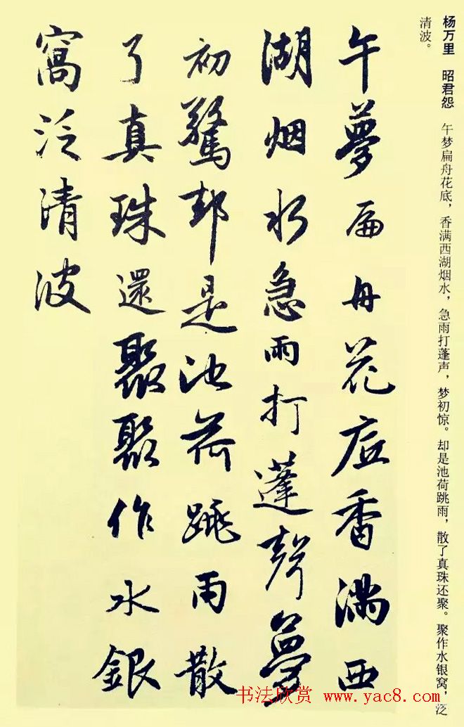 元代赵孟頫行书集字宋词二十首
