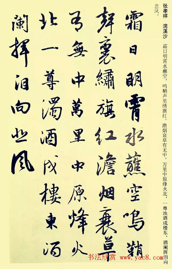 元代赵孟頫行书集字宋词二十首