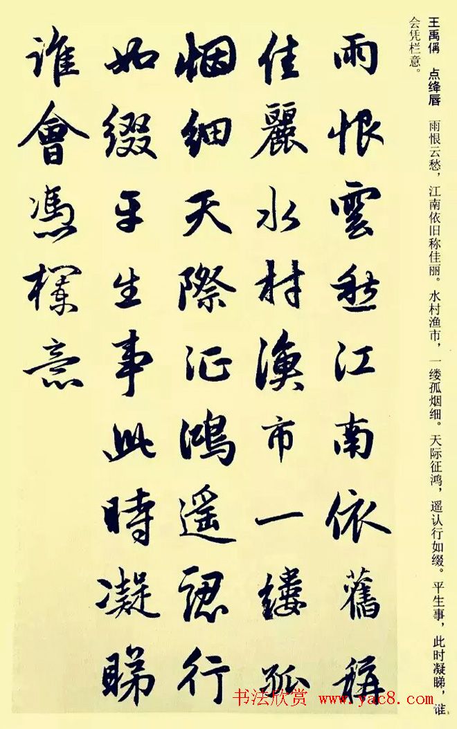 元代赵孟頫行书集字宋词二十首