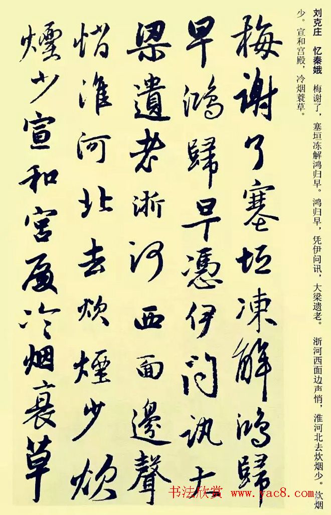 元代赵孟頫行书集字宋词二十首