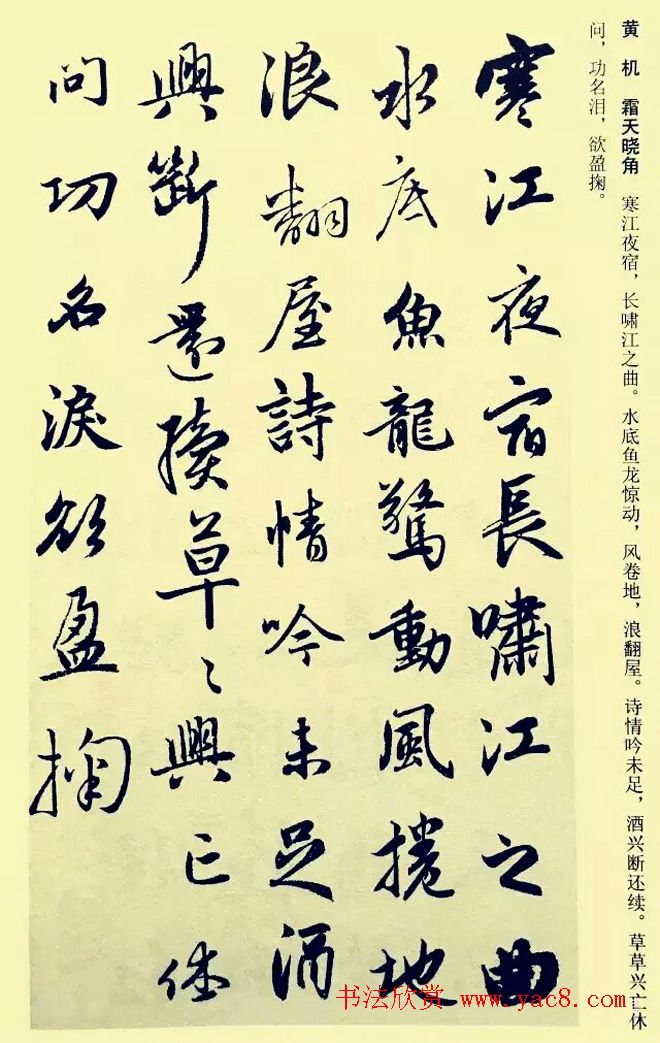 元代赵孟頫行书集字宋词二十首