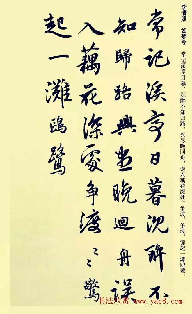 元代赵孟頫行书集字宋词二十首