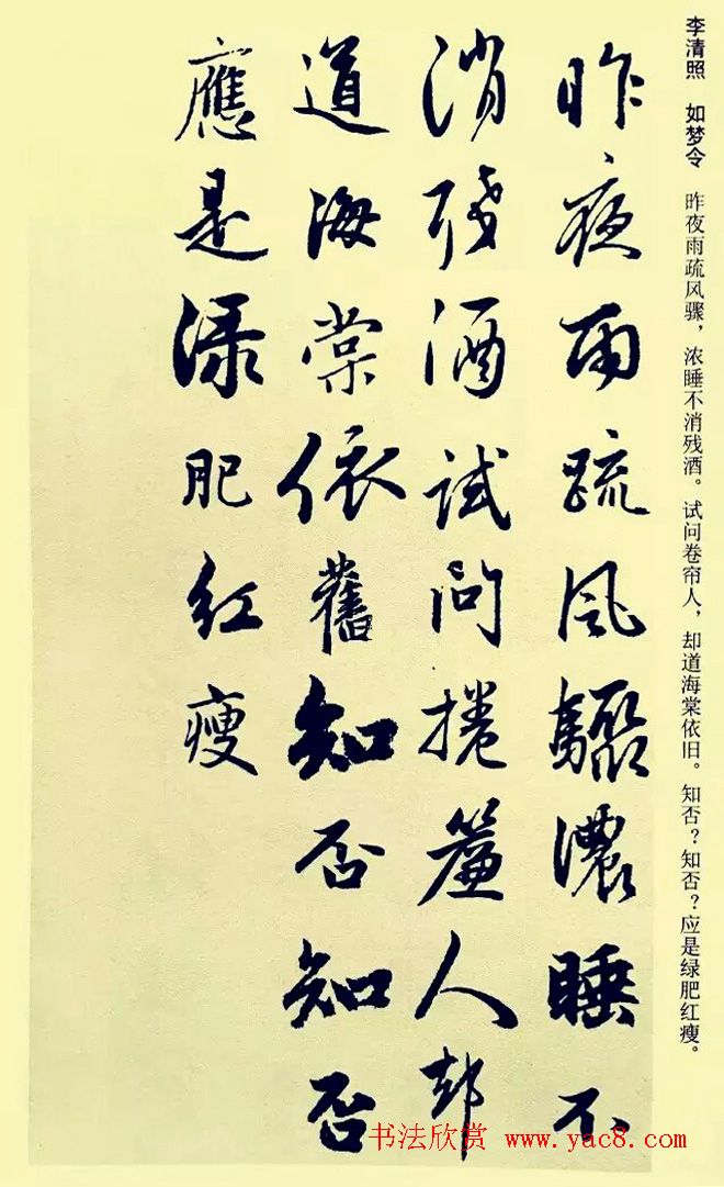 元代赵孟頫行书集字宋词二十首