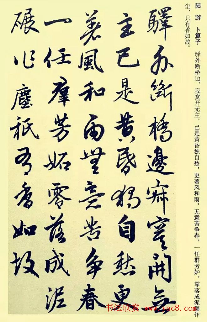 元代赵孟頫行书集字宋词二十首