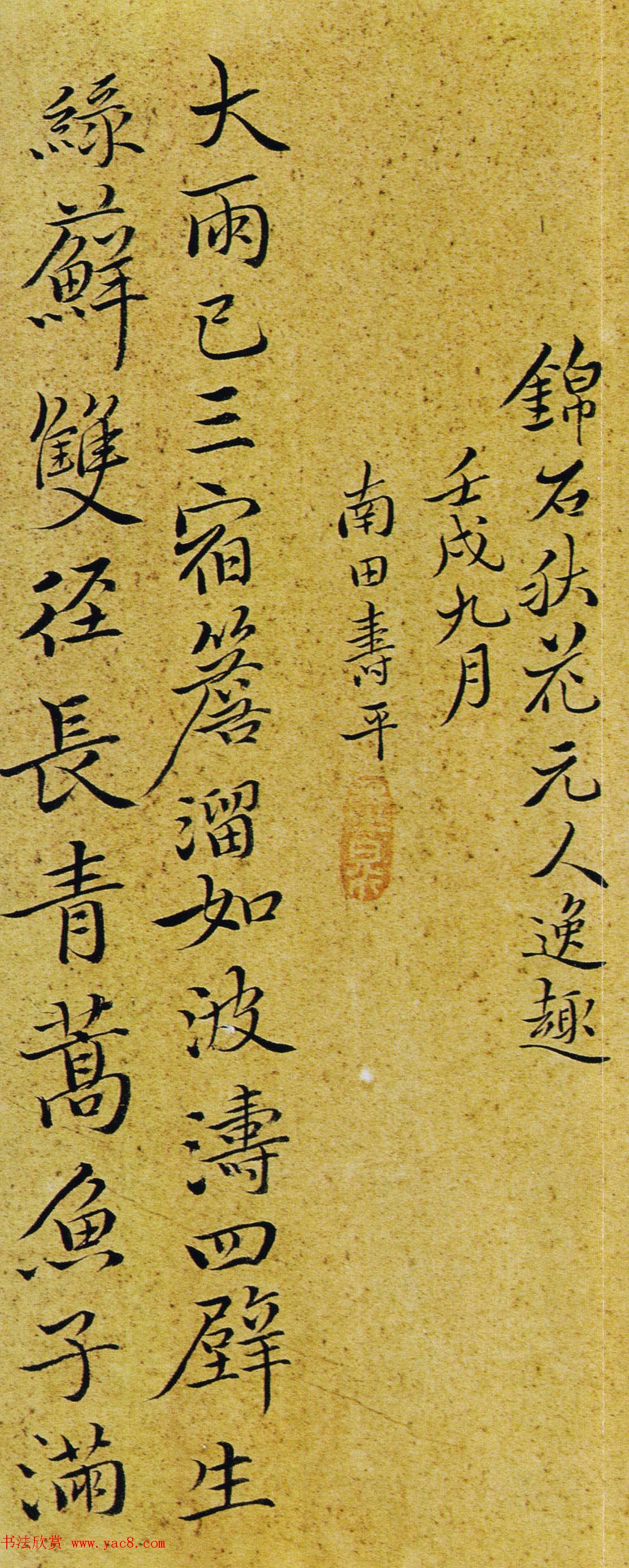 恽寿平书法手迹欣赏_行书册高清大图