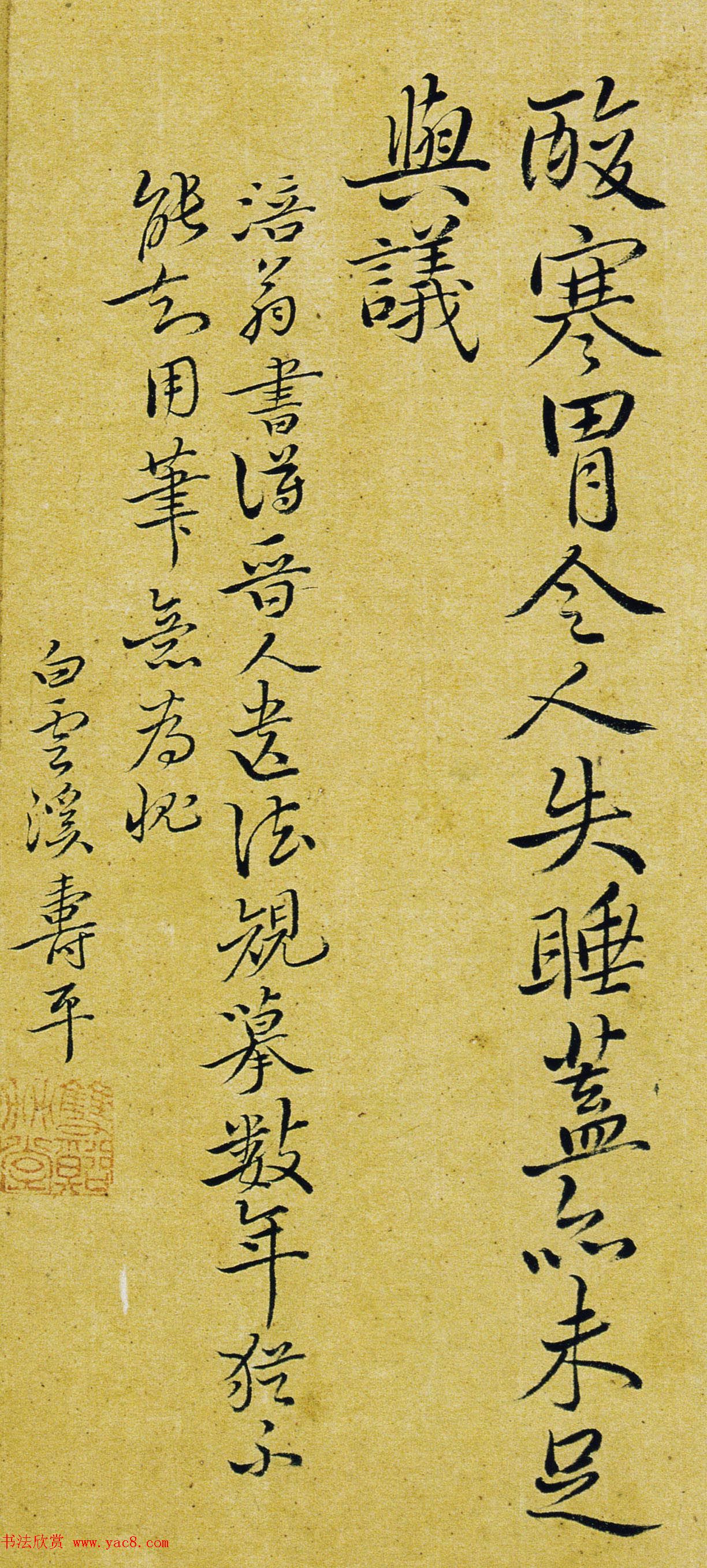 恽寿平书法手迹欣赏_行书册高清大图