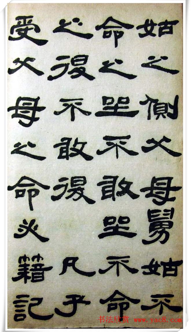 邓石如隶书《完白山人书司马温公家训残本》