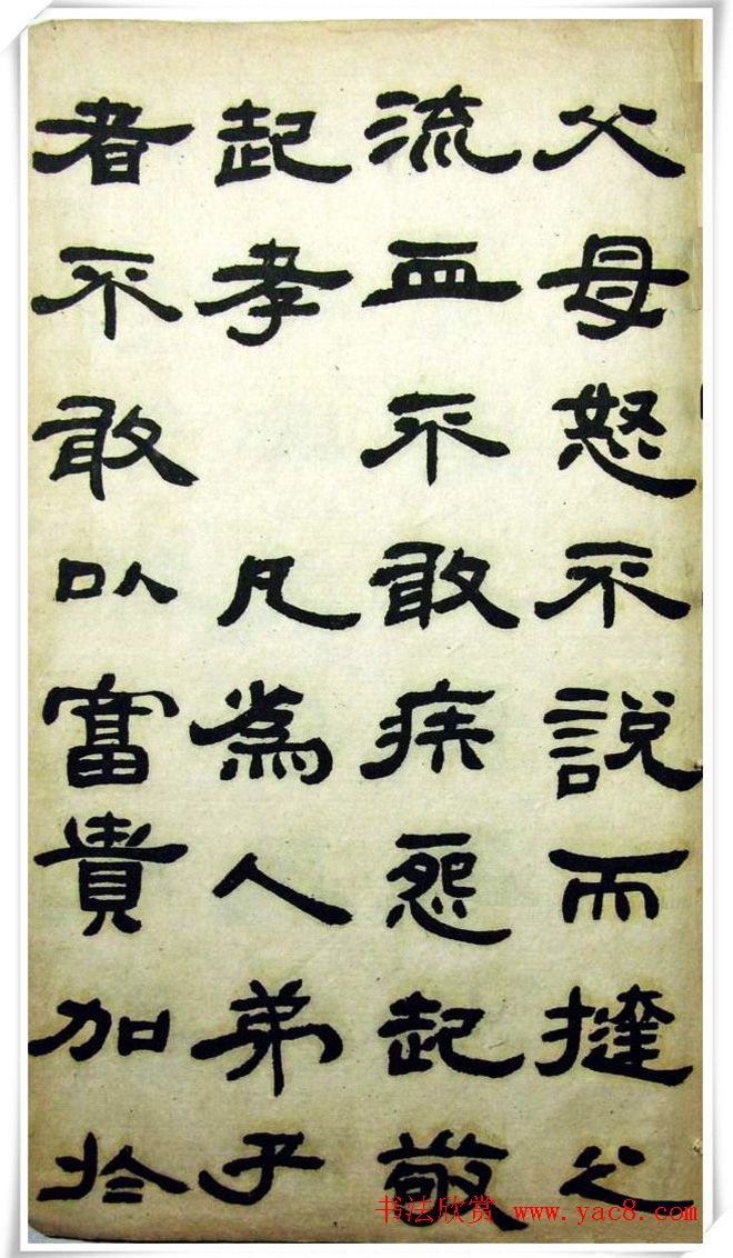 邓石如隶书《完白山人书司马温公家训残本》