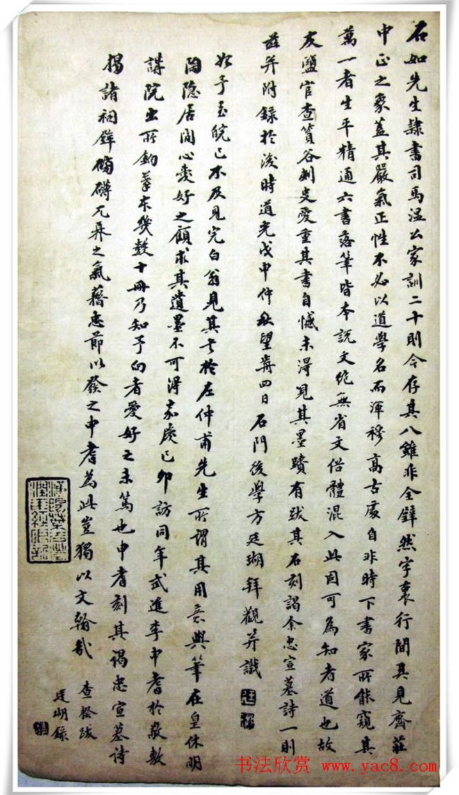 邓石如隶书《完白山人书司马温公家训残本》