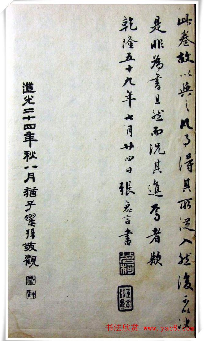 邓石如隶书《完白山人书司马温公家训残本》