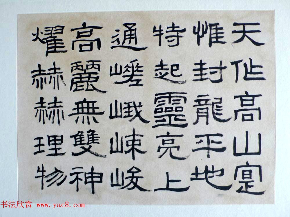 隶书册页欣赏《徐无闻临汉碑册》