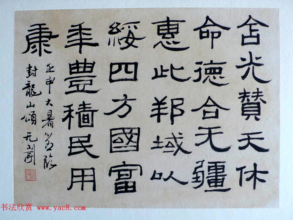 隶书册页欣赏《徐无闻临汉碑册》