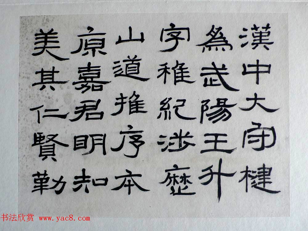 隶书册页欣赏《徐无闻临汉碑册》