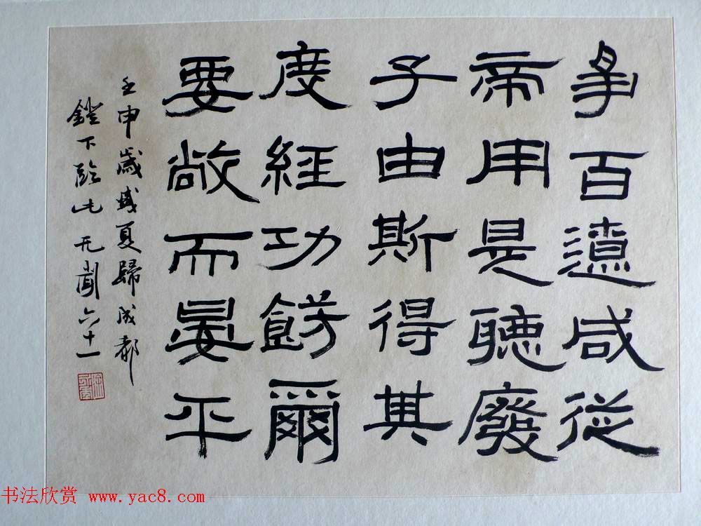 隶书册页欣赏《徐无闻临汉碑册》