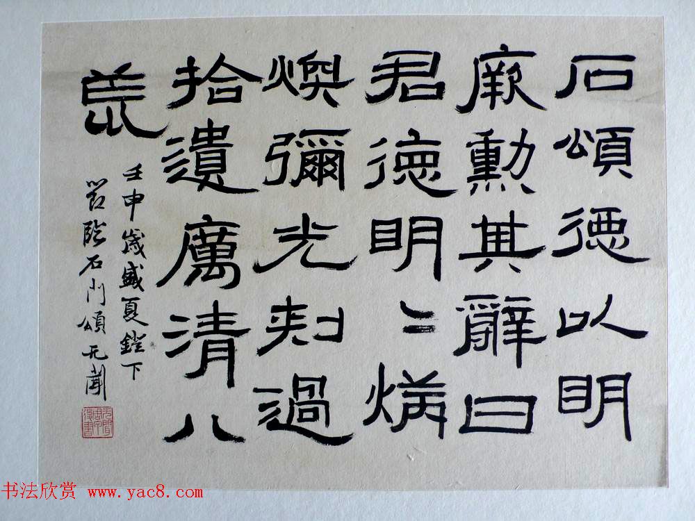 隶书册页欣赏《徐无闻临汉碑册》