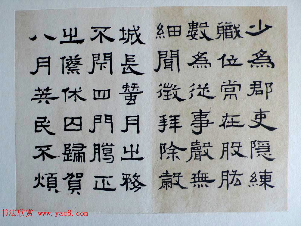 隶书册页欣赏《徐无闻临汉碑册》