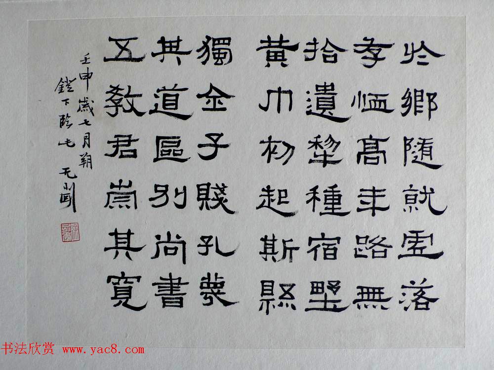 隶书册页欣赏《徐无闻临汉碑册》