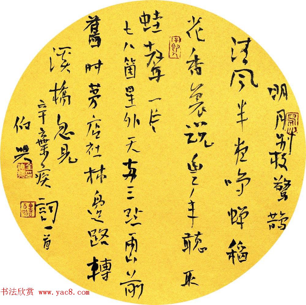 湖北书协秘书长金伯兴书法作品欣赏