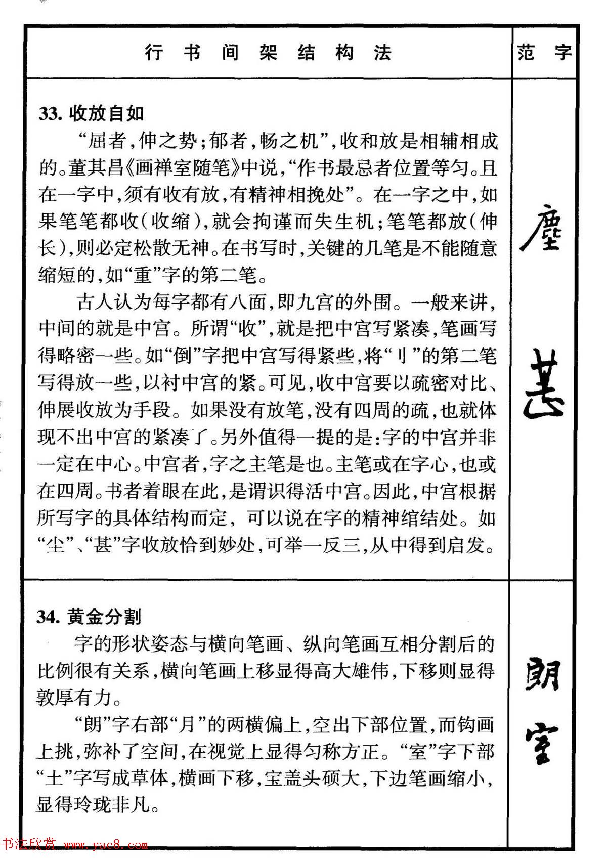 行书偏旁部首写法要领+行书间架结构49法