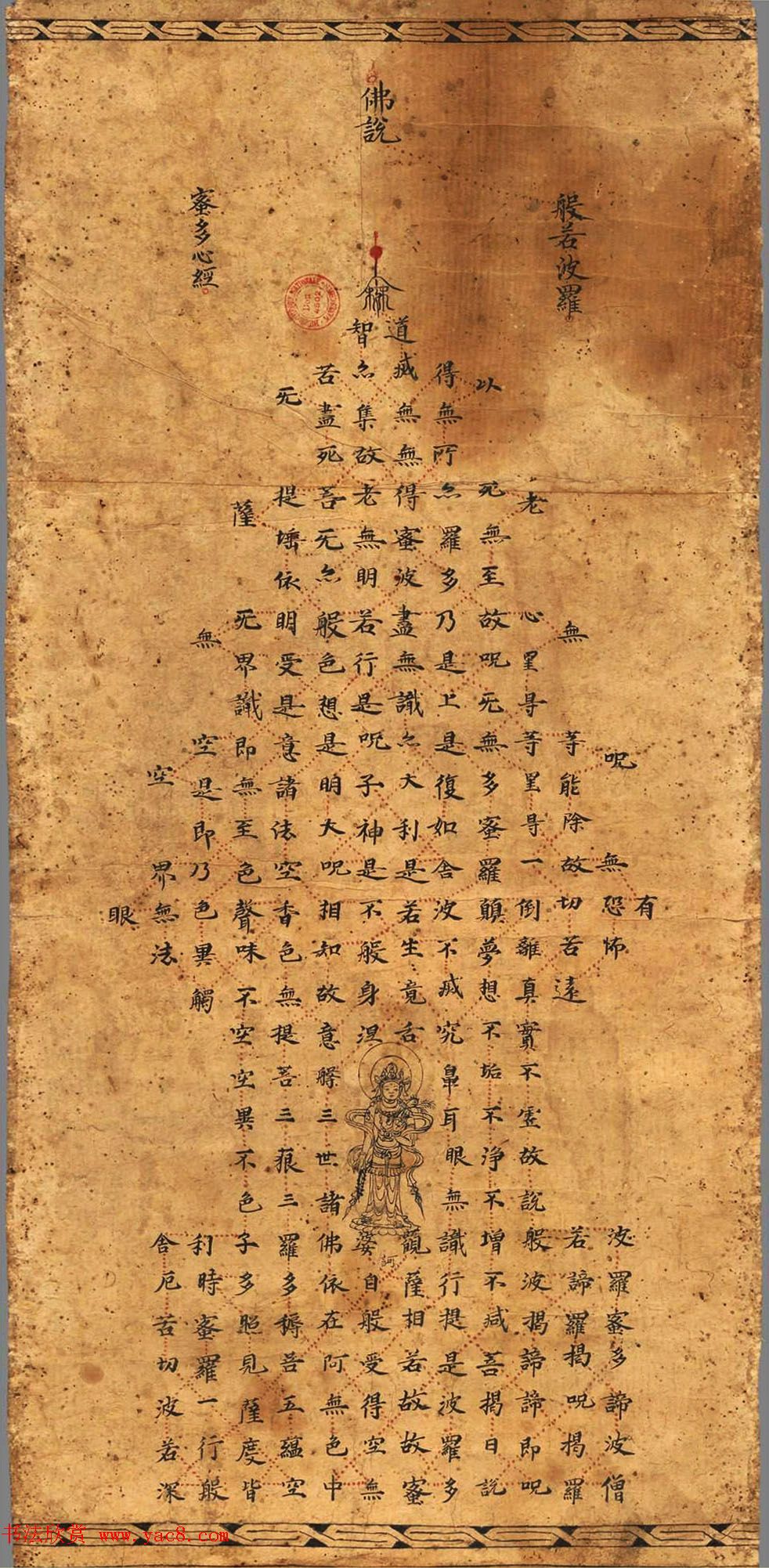 敦煌书法墨迹精品《宝塔心经》三种