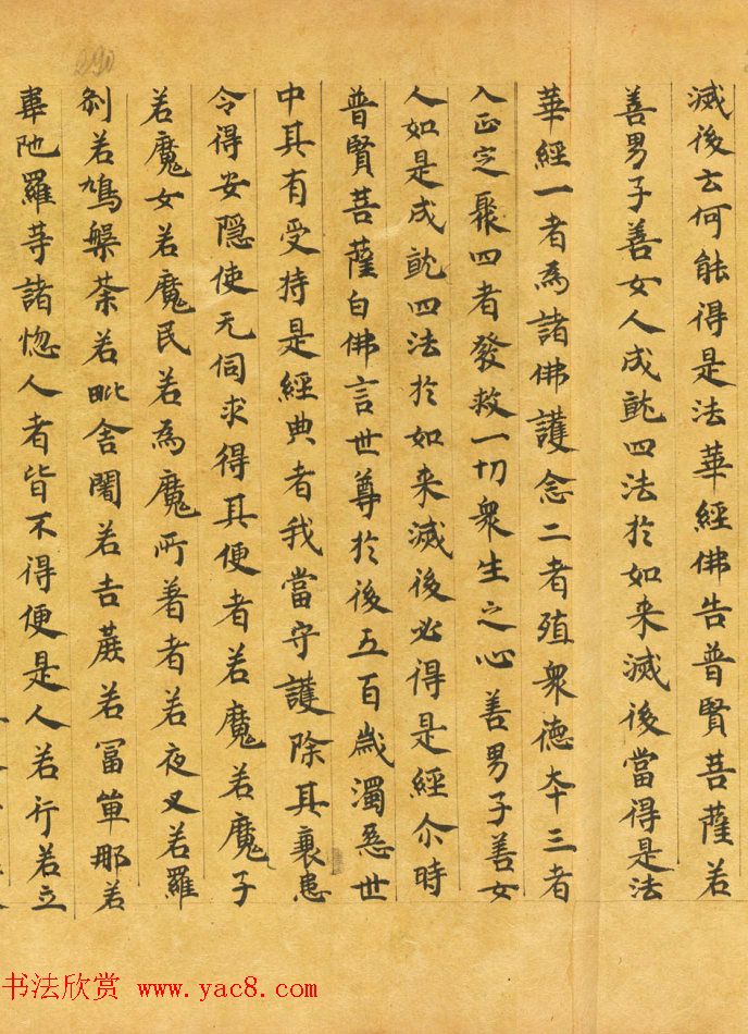 敦煌手稿墨迹《妙法莲华经卷第七》