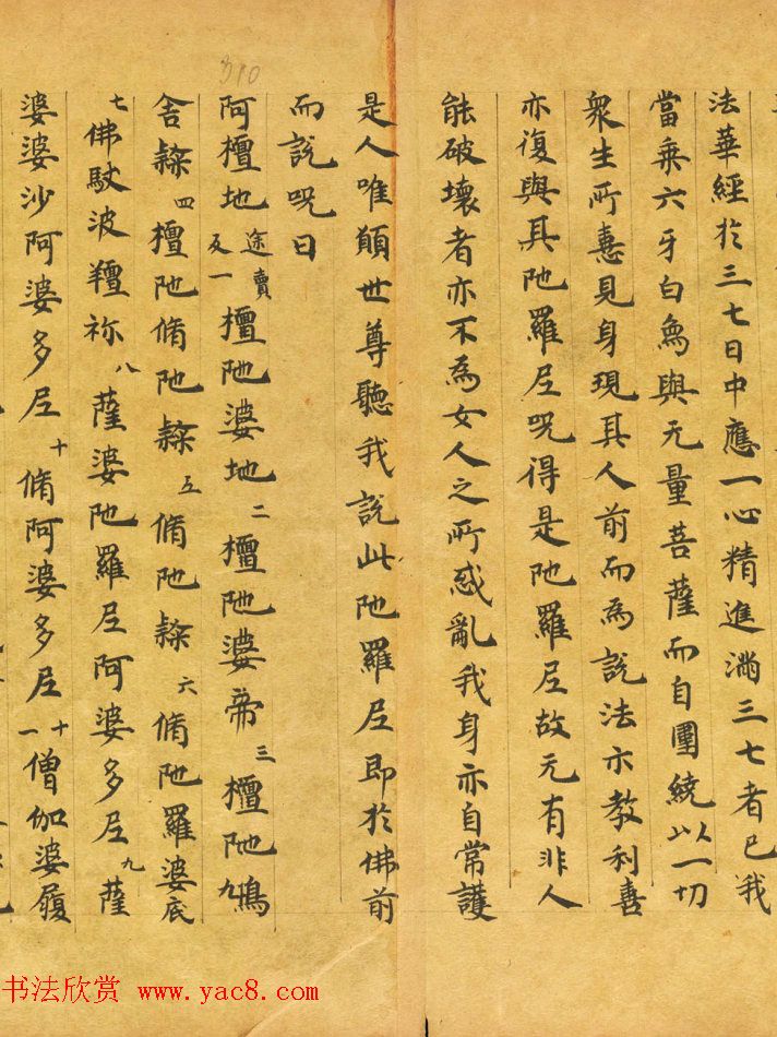 敦煌手稿墨迹《妙法莲华经卷第七》