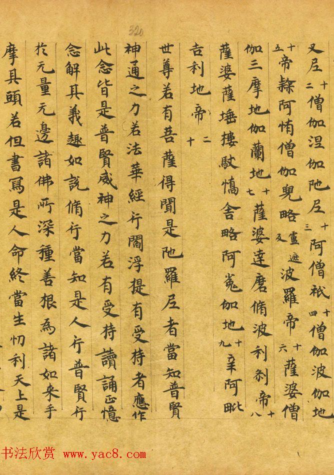 敦煌手稿墨迹《妙法莲华经卷第七》