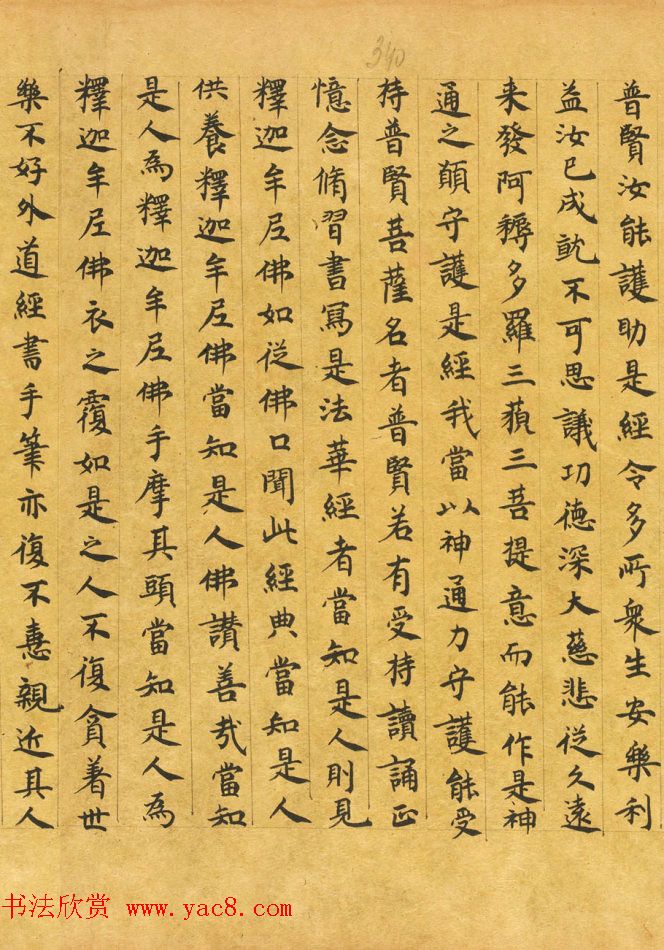 敦煌手稿墨迹《妙法莲华经卷第七》