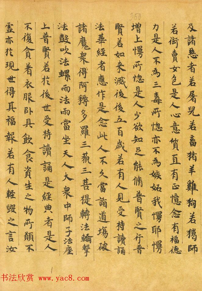 敦煌手稿墨迹《妙法莲华经卷第七》