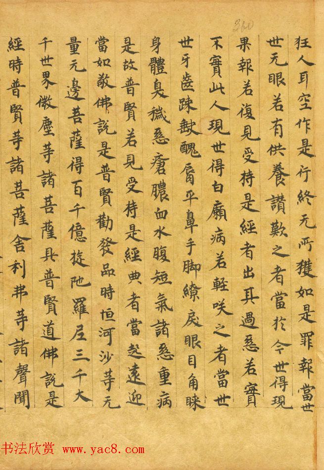 敦煌手稿墨迹《妙法莲华经卷第七》