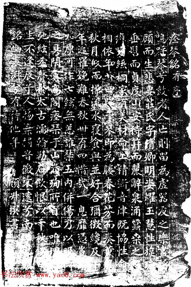 唐代颜升楷书欣赏《瘗琴铭》拓本两种 唐代颜升楷书欣赏《瘗琴铭》拓本两种