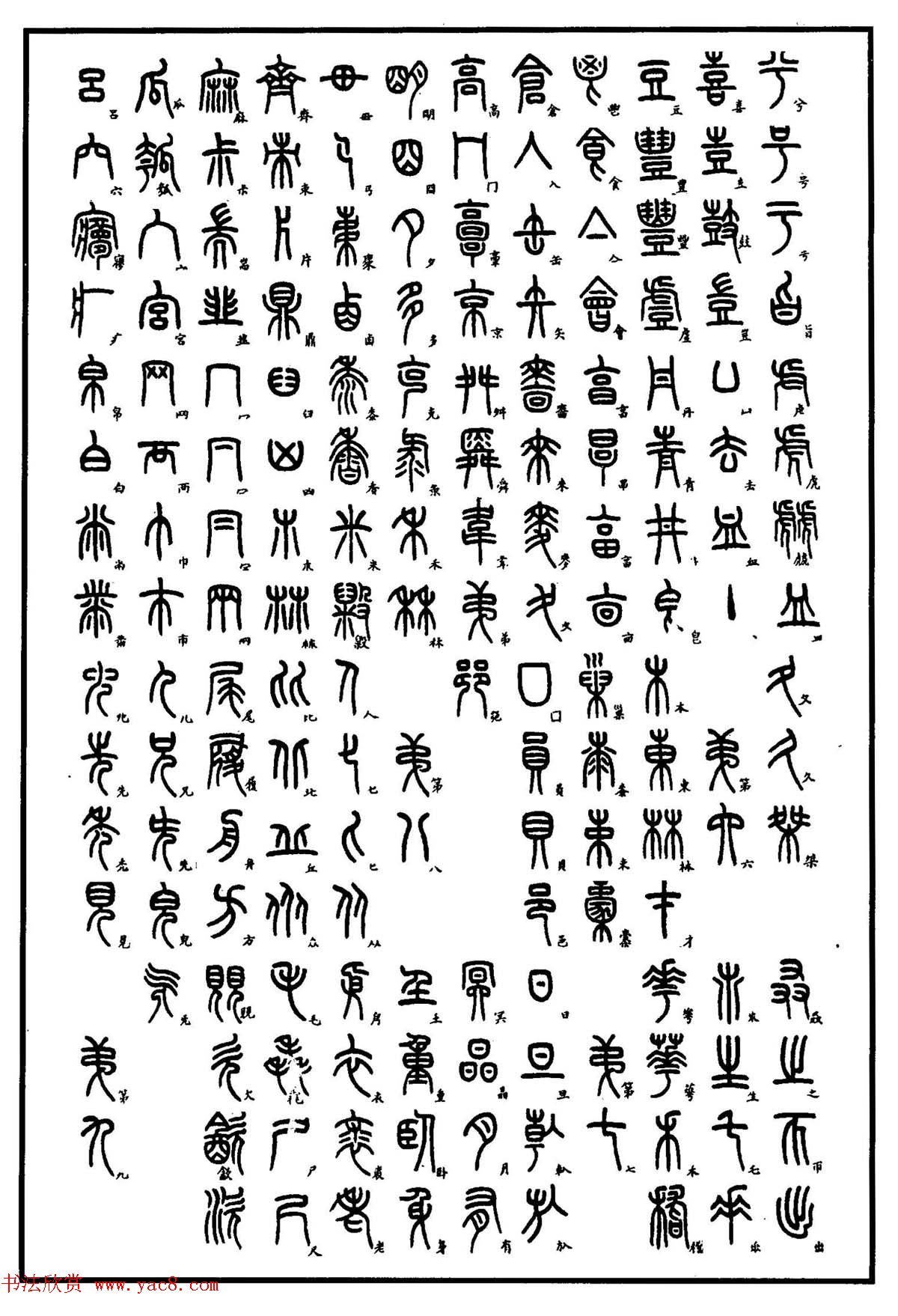 钢笔书法教程_篆书基本点画及结构特点