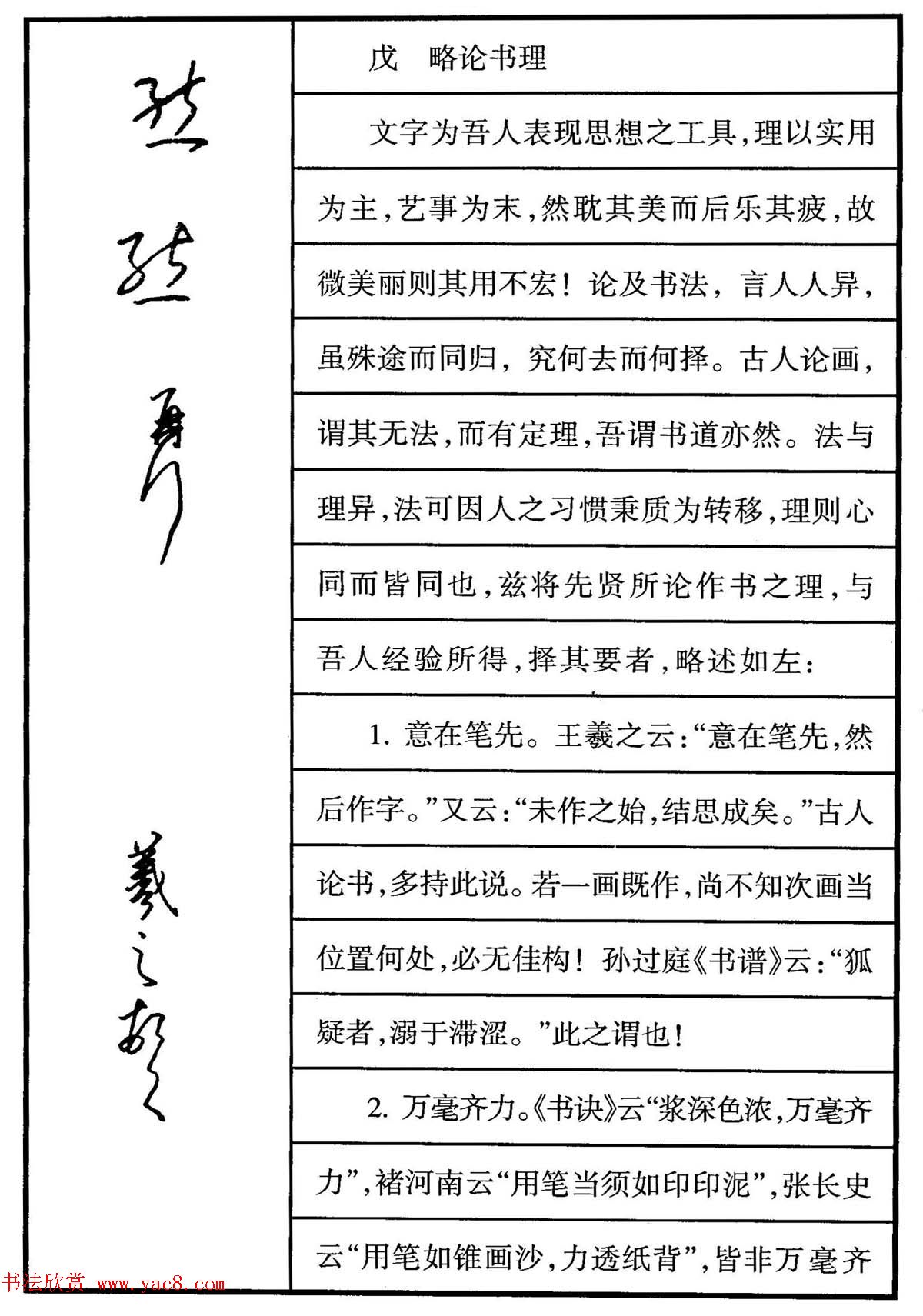 钢笔书法教程_于右任标准草书释例