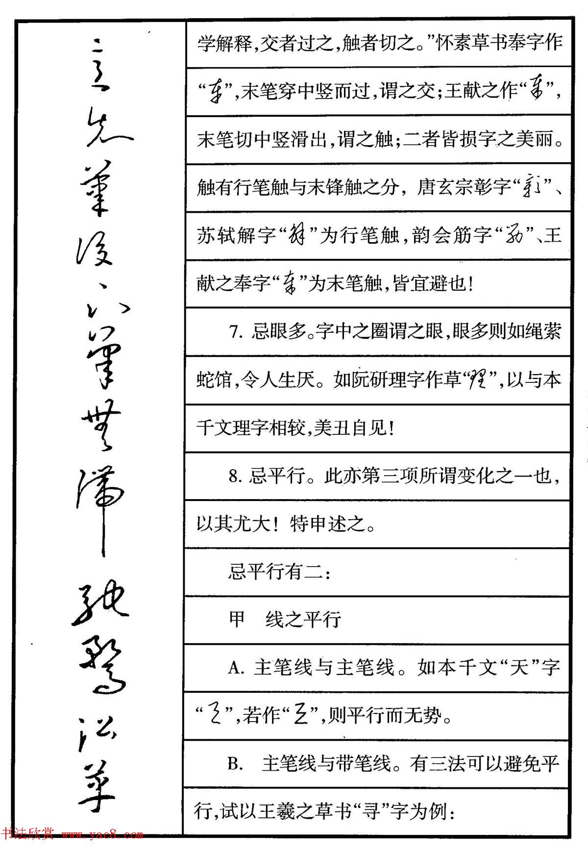 钢笔书法教程_于右任标准草书释例