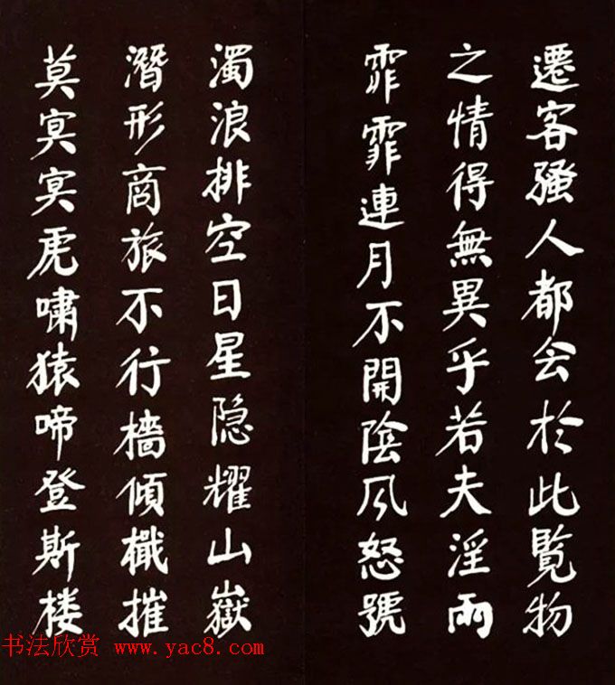 华国锋颜体楷书欣赏《岳阳楼记》