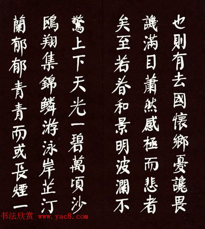 华国锋颜体楷书欣赏《岳阳楼记》