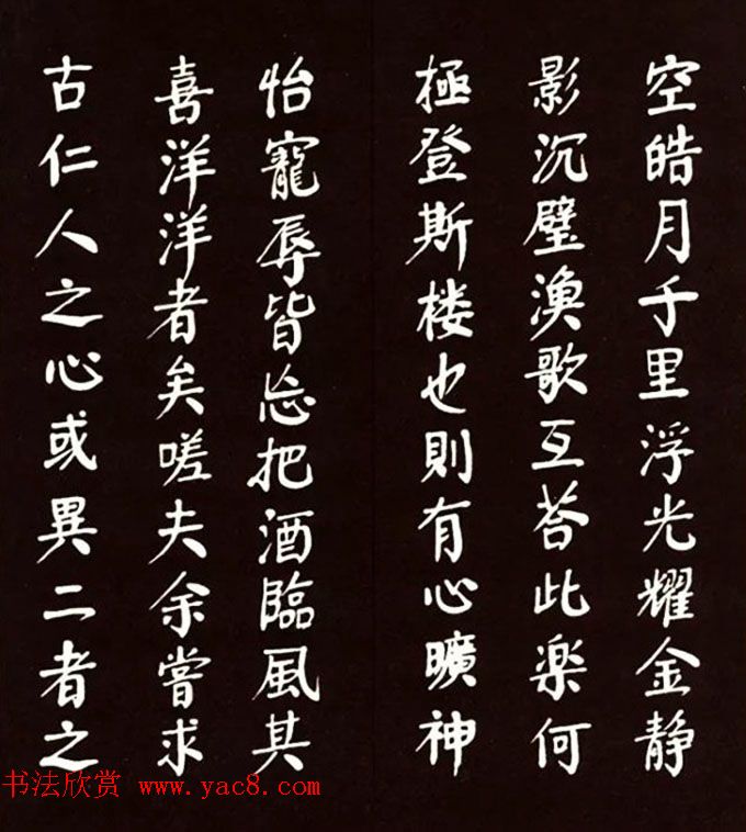 华国锋颜体楷书欣赏《岳阳楼记》