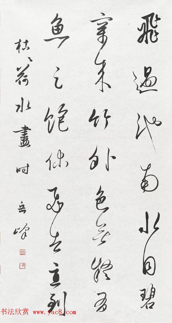 岳峰毛笔书法作品欣赏