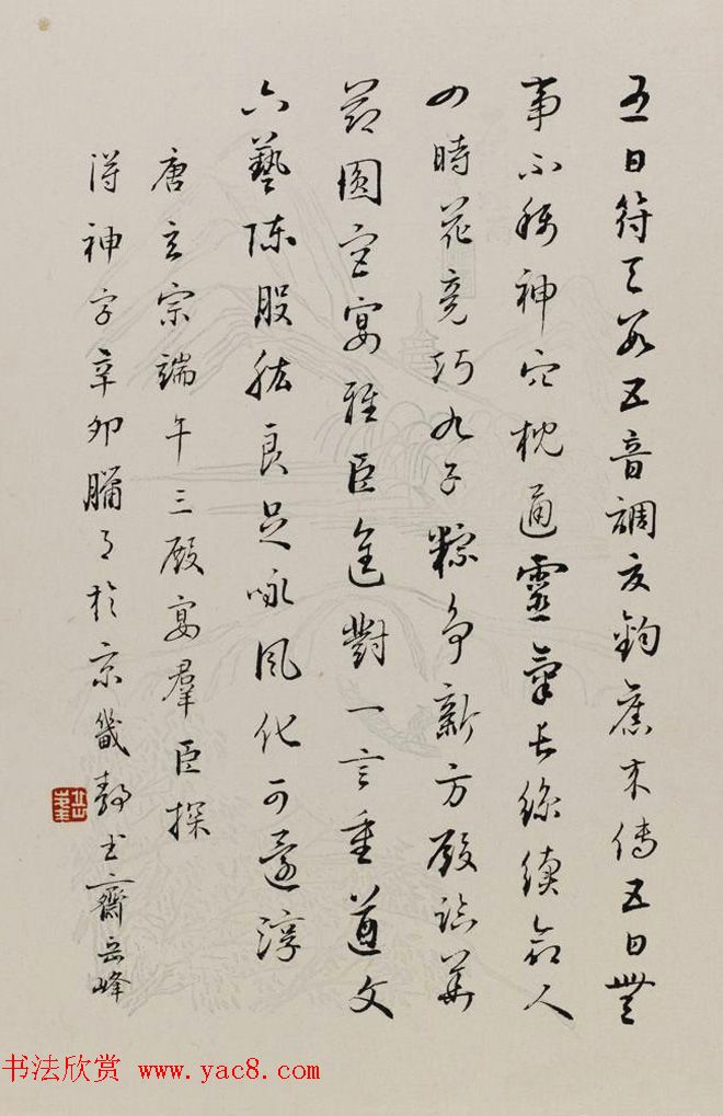 岳峰毛笔书法作品欣赏