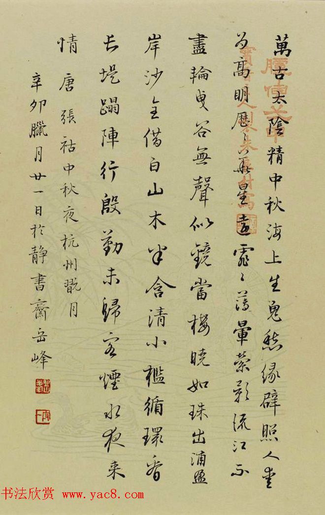 岳峰毛笔书法作品欣赏