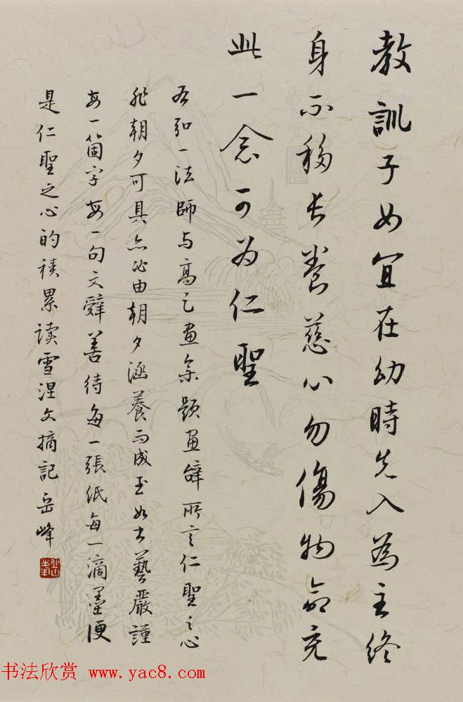 岳峰毛笔书法作品欣赏